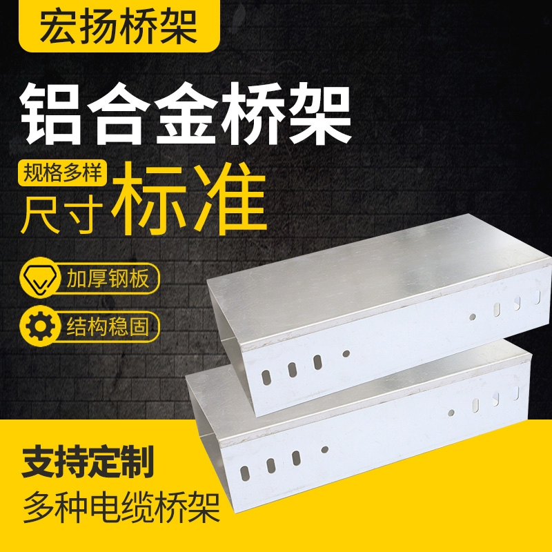 鋁合金橋架